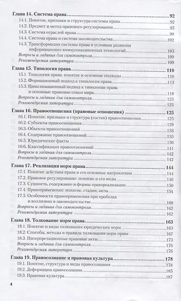 Теория государства и права в 2 Т. Том 2. Особенная часть. Учебник и практикум для прикладного бакала - фото 3