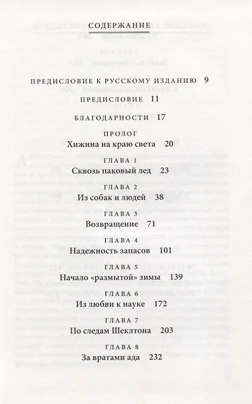 Холодный март. Фатальная экспедиция Скотта - фото 2