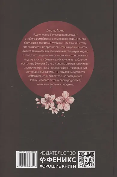 Японская кукушка, или Семь богов счастья - фото 2