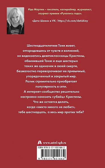 Дети Шини - фото 2