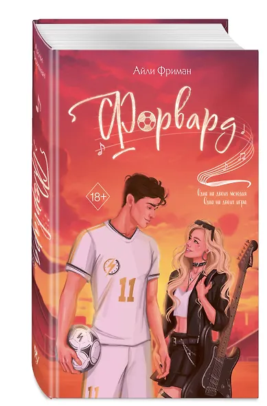 Форвард - фото 3