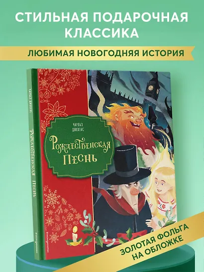 Рождественская песнь (ил. Джорджии Бросегини) - фото 4