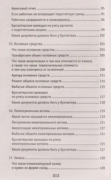 Азбука бухгалтера: от аванса до баланса - фото 4