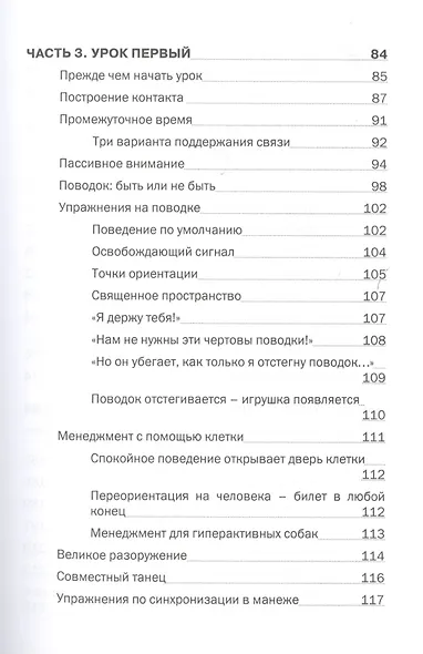 Контроль без поводка Воспитание спокойной и работосп. Собаки (м) (2 изд) - фото 3