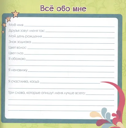 Секретный дневничок - фото 3