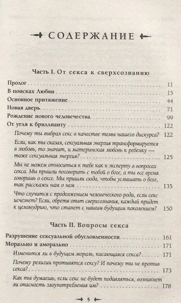 От секса к сверхсознанию. Беседы о запретном и дозволенном (6506) - фото 3