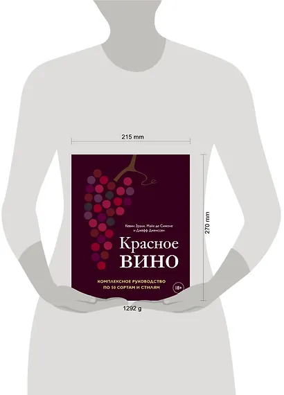 Красное вино. Комплексное руководство по 50 сортам и стилям - фото 9