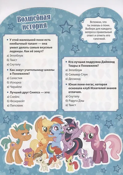 Мой маленький пони. КСН №1814. Развивающая книжка с наклейками - фото 3