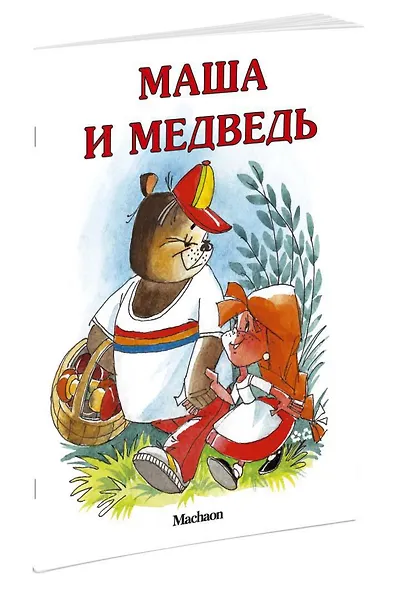 Маша и медведь - фото 2