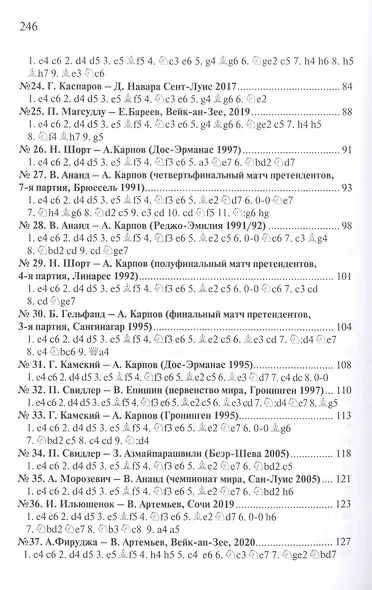 Учитесь играть защиту Каро-Канн. 3-е издание, дополненное и переработанное - фото 4