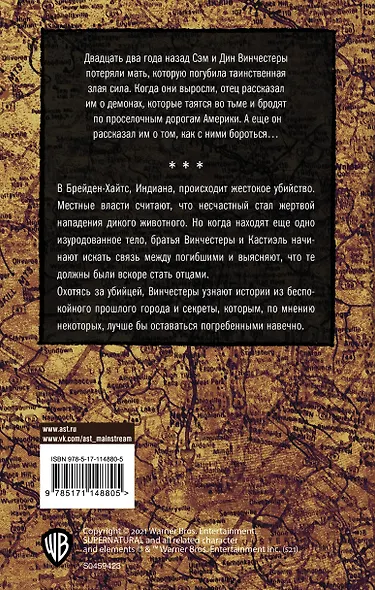 Сверхъестественное. Холодное пламя - фото 2