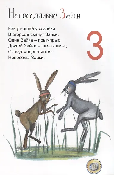 Шуршунчик, Щекотушка и весёлые зверушки - фото 2