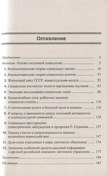 Системная социология - фото 2
