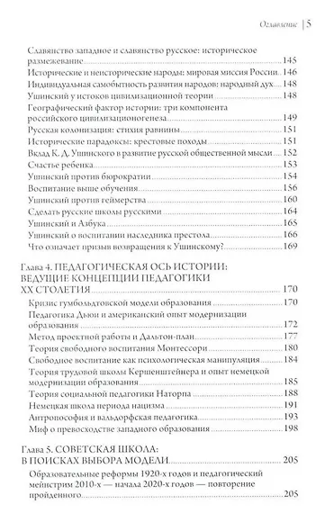 Педагогические системы: Цивилизационно-ценностные основания: монография - фото 3