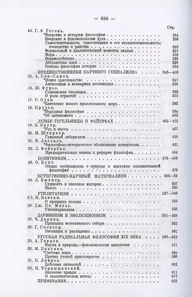 История философии, рассказанная её творцами. Часть 2. От французского материализма до Маркса - фото 3
