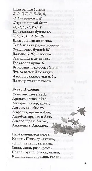 500 стихов и загадок о буквах русского алфавита - фото 4