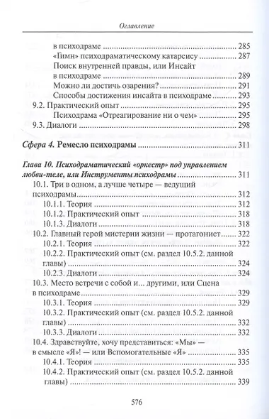 Психодрама - действие души - фото 8