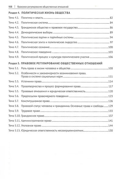 Рабочая тетрадь по дисциплине "Обществознание" - фото 3