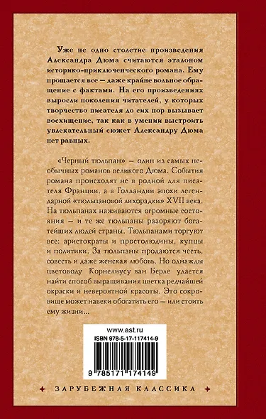 Черный тюльпан - фото 2