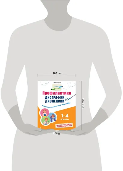 Профилактика дисграфии и дислексии. Нейропсихологический тренажёр - фото 13