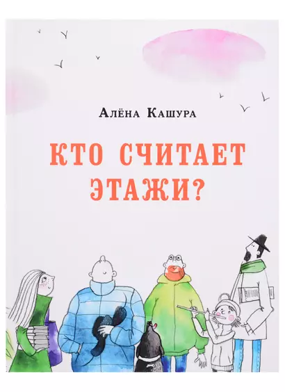 Кто считает этажи? - фото 1