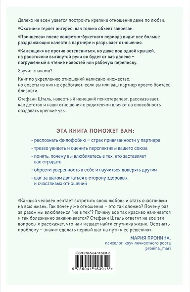 Любит/не любит. Что мешает вам создать крепкие отношения и как это исправить - фото 2