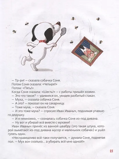 Умная собачка Соня - фото 4