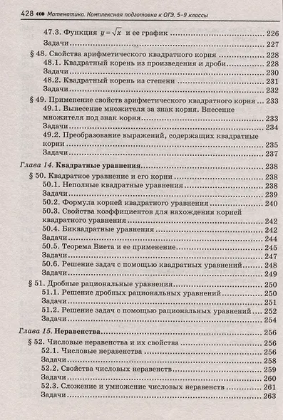 Математика: комплексная подготовка к ОГЭ. 5-9 классы - фото 8