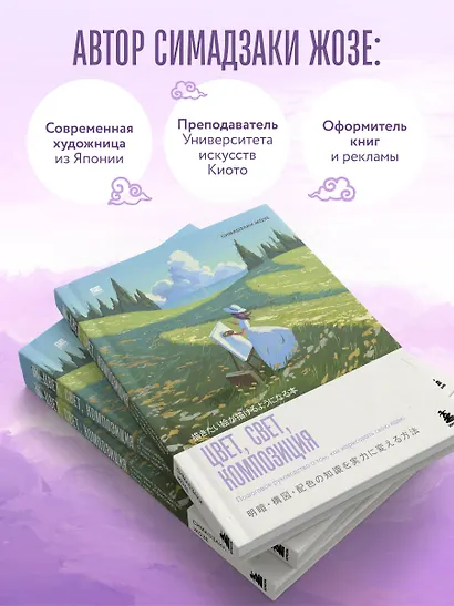 Цвет, свет, композиция. Пошаговое руководство о том, как нарисовать свою идею - фото 7