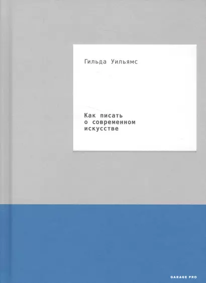 Как писать о современном искусстве - фото 1