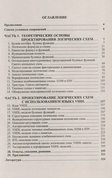 Задачи по проектированию логических схем с использованием языка VHDL - фото 2