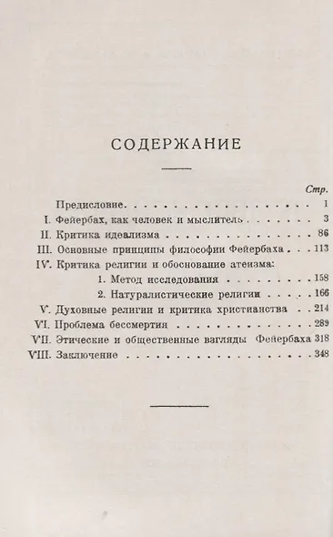 Людвиг Фейербах. Личность и мировоззрение - фото 2