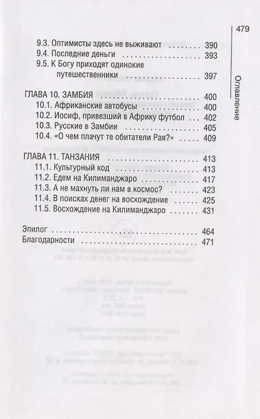 Сквозь Африку. Заметки и размышления путешественника на деревянном велосипеде - фото 5