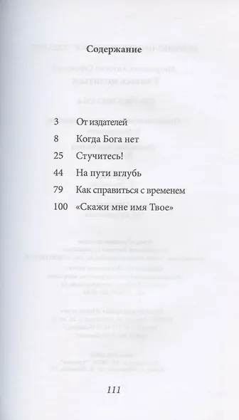Учитесь молиться - фото 2