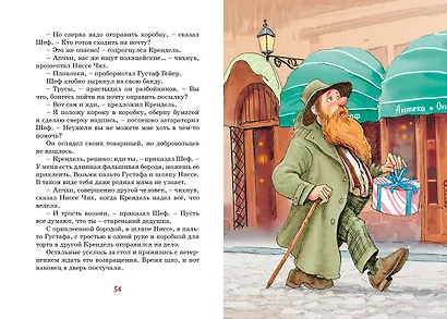 Фрёкен Сталь и горе-грабители - фото 12