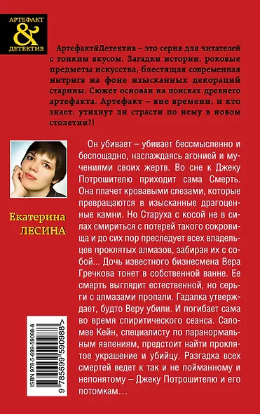 Алмазы Джека Потрошителя: роман - фото 2