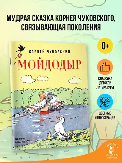 Мойдодыр. Рисунки А. Каневского - фото 4