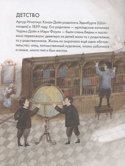 Чему я могу научиться у Артура Конан Дойла - фото 4