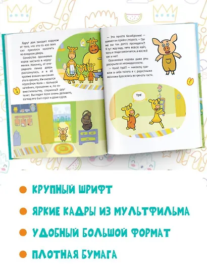 Ягодный пирог. Союзмультфильм: сказка по мультфильму - фото 6