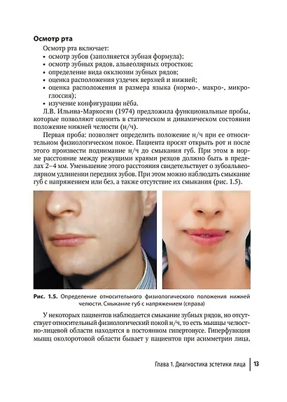 Применение компьютерных технологий для оценки состояния зубочелюстной системы: руководство для врачей - фото 6