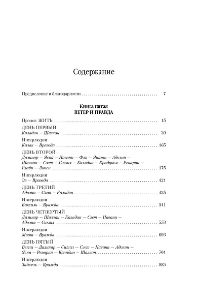 Архив Буресвета. Кн. 5. Ветер и Правда. Том 1 - фото 9
