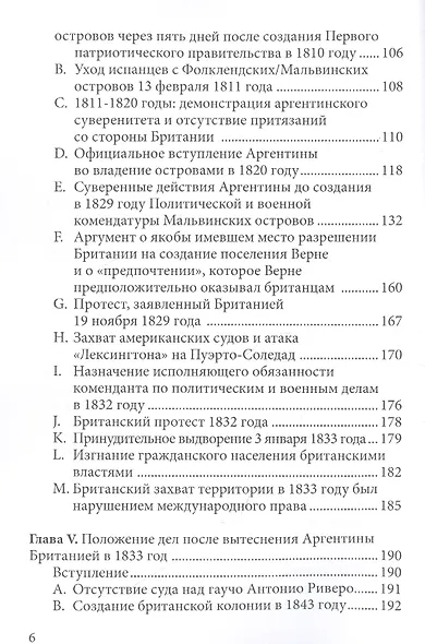 Мальвинские / Фолклендские острова между историей и правом - фото 4