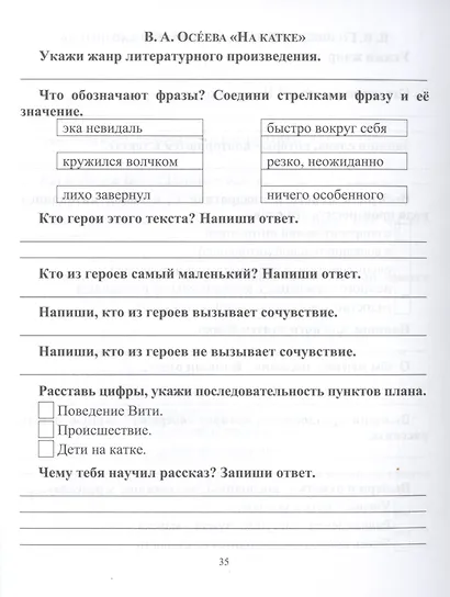 Читательский дневник. 1 класс. Программа "Начальная школа XXI века" - фото 5