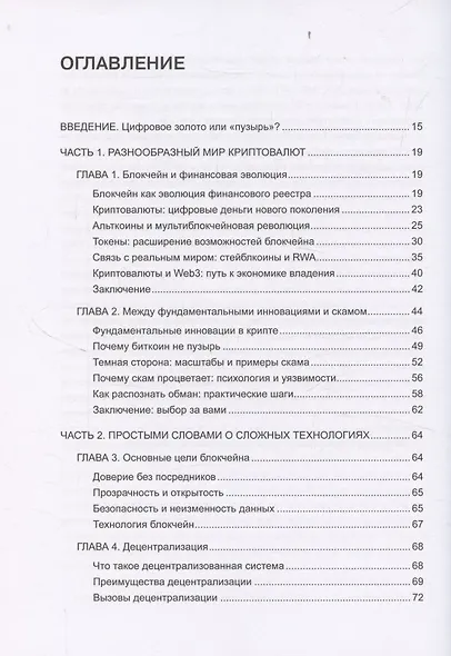 Крипто-гамбит или Поиски регуляторного баланса - фото 3