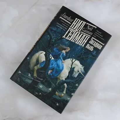 Звездная пыль - фото 7