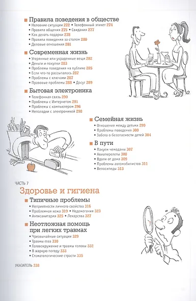 Дело пяти минут. Как быстро справиться с грузом проблем - фото 5