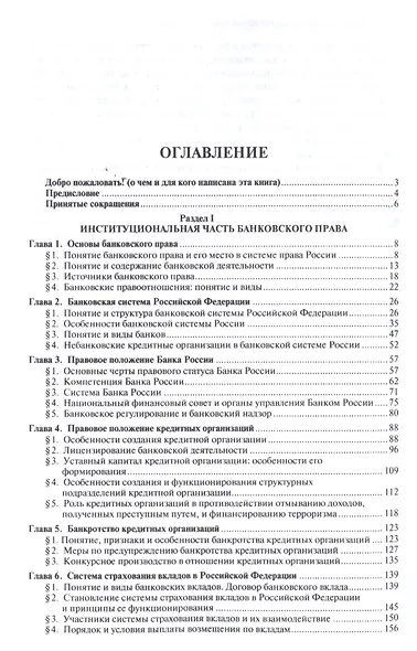 Банковское право.Теория и практика применения банковского законодательства.Уч.-2-е изд. - фото 2