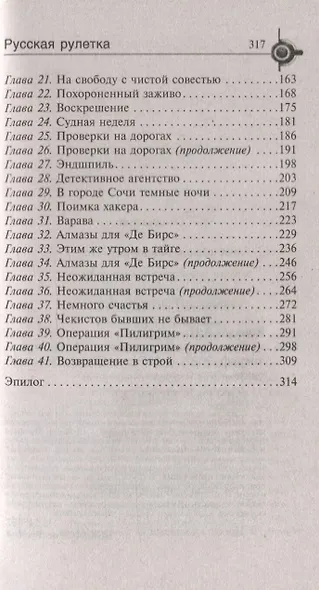 Русская рулетка - фото 7