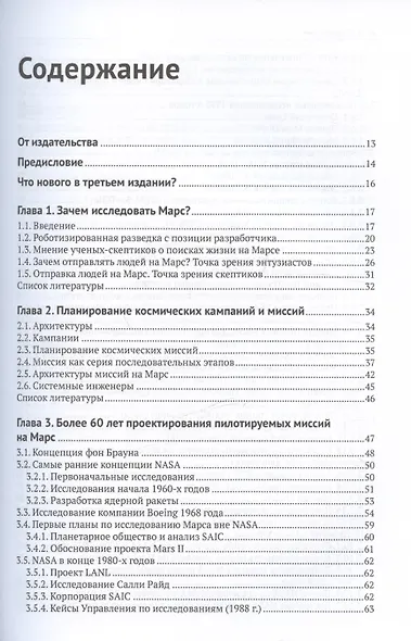 Космические миссии на Марс. Технологические разработки для исследования Красной планеты - фото 3