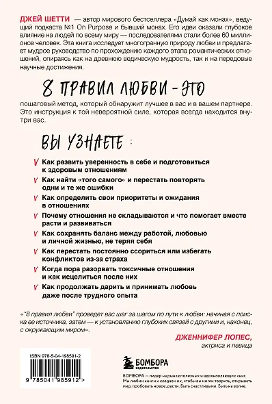 8 правил любви. Настроить сердце на любовь и сберечь чувства в отношениях - фото 2